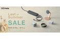 Amazonで開催される「Amazon スマイルSALE」CIO Mate対象商品を発表!人気のガジェットが最大20%OFF!