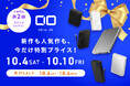 【株式会社CIO】Amazonで開催される「プライム感謝祭」に参加!CIOのセール対象製品 第2弾を発表!人気のモバイルバッテリー「SMARTCOBYシリーズ」が特別価格で登場!
