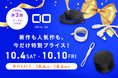 【株式会社CIO】Amazonで開催される「プライム感謝祭」に参加!CIOのセール対象製品 第3弾を発表!人気の「スパイラルケーブル」や「ポータブルバススピーカー」が特別価格で登場!