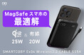 【株式会社CIO】燃えにくい半固体系、Qi2.2ワイヤレス充電を搭載 脱着式USB-Cケーブル内蔵モバイルバッテリー「SMARTCOBY Ex04 Wireless2.2 CABLE SS5K」を販売