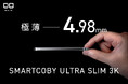【株式会社CIO】厚さ4.98mm。世界最薄クラスのモバイルバッテリー「SMARTCOBY ULTRA SLIM 3K」ブラックの販売開始