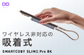 【株式会社CIO】有線30W、8000mAhのモバイルバッテリー「SMARTCOBY SLIMⅡ Pro8K」ブラックの販売開始