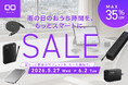 【株式会社CIO】「Amazon スマイルSALE 」対象製品発表！最新スマホやPCに最適な充電ガジェットが最大35％OFF！