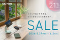 【株式会社CIO】「Amazon スマイルSALE」のCIO Mate対象商品を発表！人気のガジェットが最大21％OFF！