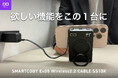 【株式会社CIO】Qi2.2、ワイヤレス最大25W、10000mAhの半固体系モバイルバッテリー「SMARTCOBY Ex05 Wireless2.2 Pro CABLE SS10K」を販売開始
