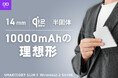 【株式会社CIO】Qi2.2、薄さ14mmの10000mAhの半固体系モバイルバッテリー「SMARTCOBY SLIMⅡ Wireless2.2 SS10K」を販売開始