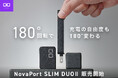【株式会社CIO】180°開閉プラグ採用の薄型充電器「 NovaPort SLIM DUO II 45W/65W」販売開始
