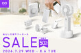 【株式会社CIO】「Amazon 暮らし応援サマーSALE 」対象製品発表！最新スマホやPCに最適な充電ガジェットが最大50%OFF！