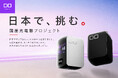 【株式会社CIO】日本で、挑む。国産充電器プロジェクト『NovaPort DUO III 65W2C』が応援購入サービス『Makuake』にてプロジェクトスタート