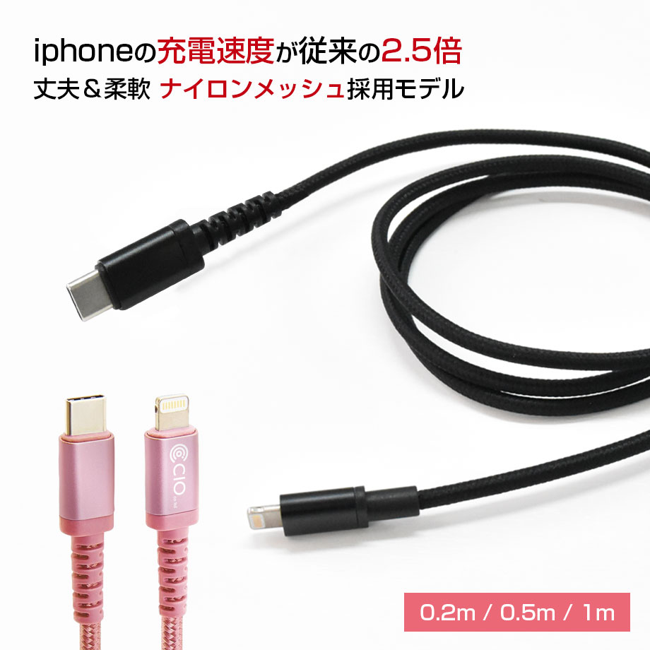 株式会社cio Mfi認証 高耐久 Pd充電対応 Usb C ライトニングケーブル Nylon Toughline For Type C To Lightning Pd の30 Offセールを開催 株式会社cioのプレスリリース