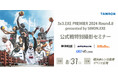 TAMRON Present’s 3x3.EXE PREMIER 2024 presented by SIMON.EXE 公式戦特別撮影セミナー