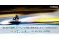 『流し撮りの聖地』ボートレース戸田で撮影を楽しもう!「TAMRON CUP」 協賛のお知らせ