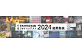 第3回「TAMRON フォトコンテスト 2024」 審査結果発表