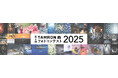 第4回 「TAMRON フォトコンテスト 2025」 開催のお知らせ