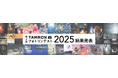 第4回「TAMRON フォトコンテスト 2025」 審査結果発表