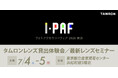 「PAF2026東京」出展のお知らせ