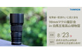 【イベント開催】TAMRON ID会員向け「写真家・萩原れいこ氏と巡る90mmマクロ撮影会 in 白馬五竜高山植物園」開催