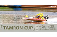 『流し撮りの聖地』ボートレース戸田で撮影を楽しもう！ 「TAMRON CUP」 協賛のお知らせ
