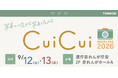 「フォトフェスCuiCui2026」出展のお知らせ