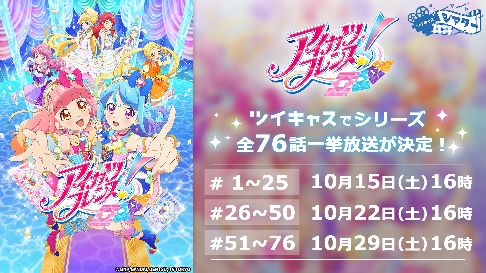 東京フレンズ 台本 全話(第1話～第5話)+劇場版