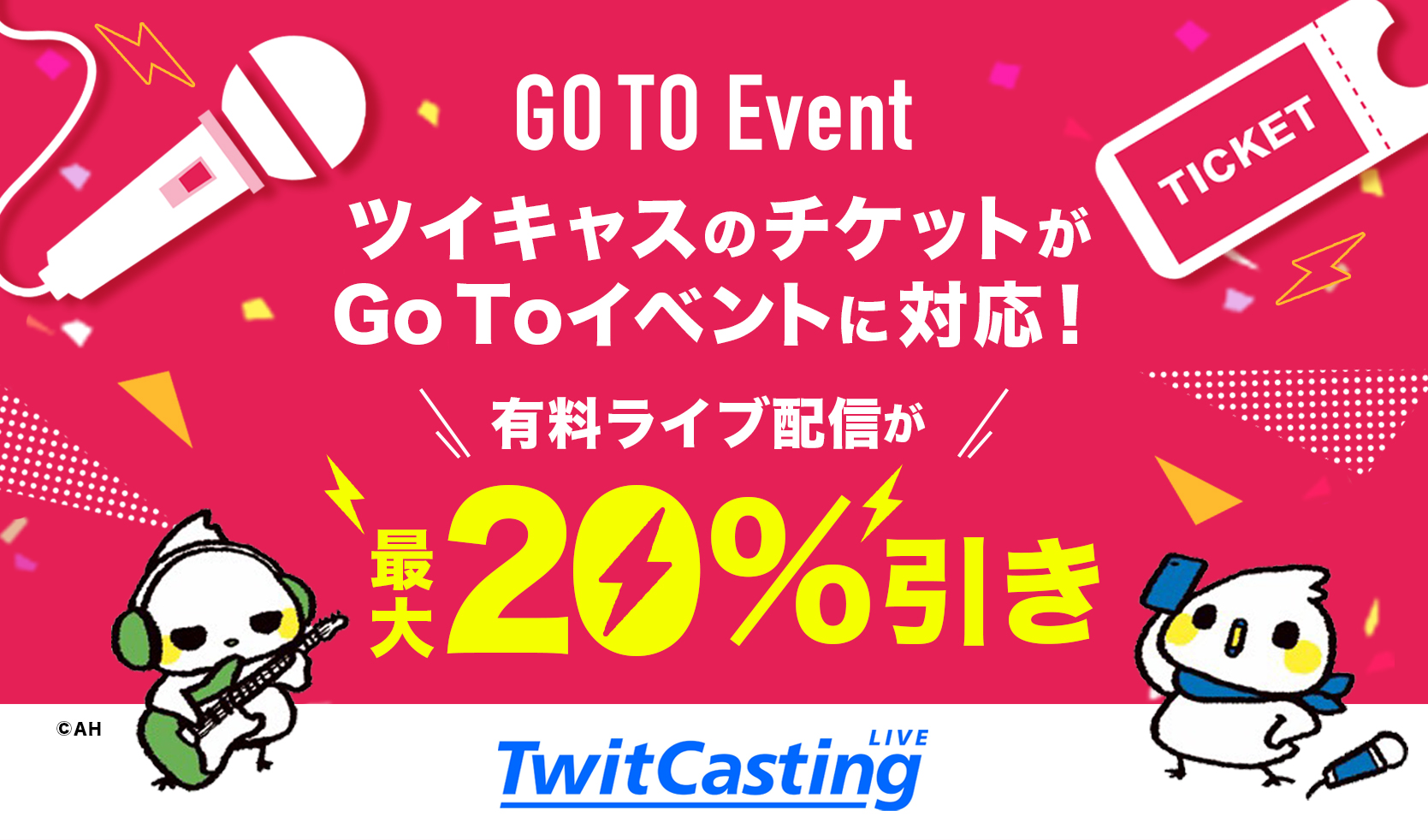 ツイキャスで Go Toイベントキャンペーン のチケット販売が開始 モイ株式会社のプレスリリース