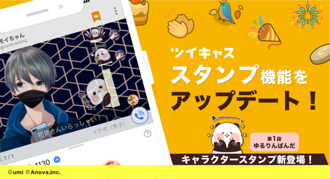 ゆるりんぱんだ のキャラクタースタンプが新登場 ツイキャスのスタンプ機能がアップデート 産経ニュース