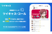 ツイキャスの有料ライブ機能 プレミア配信 の販売手数料が9月末まで期間限定無料 チケット売り上げを全額出品者に還元 モイ株式会社のプレスリリース