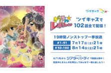 ツイキャスの有料ライブ機能 プレミア配信 の販売手数料が9月末まで期間限定無料 チケット売り上げを全額出品者に還元 モイ株式会社のプレスリリース