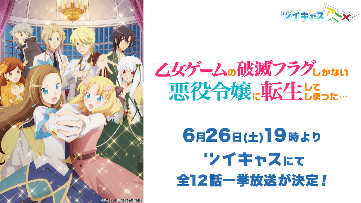 2021秋冬新作】 乙女ゲームの破滅フラグしかない悪役令嬢に転生して