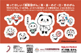認知率約40%の「頭頸部がん」、日本頭頸部癌学会と楽天メディカル、「お買いものパンダ」活用の啓発シールで予防・早期発見を促進
