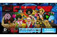 ダーツライブがサミーの人気パチスロ『ディスクアップ』とのコラボキャンペーンを12月2日(月)より実施