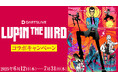 ダーツライブ×『LUPIN THE IIIRD』シリーズコラボキャンペーンを6月12日(木)より実施