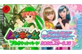 【平成リバイバル】あの頃のドキドキがダーツに。「甲虫王者ムシキング」と「オシャレ魔女 ラブ and ベリー」とダーツライブのコラボキャンペーンが開催