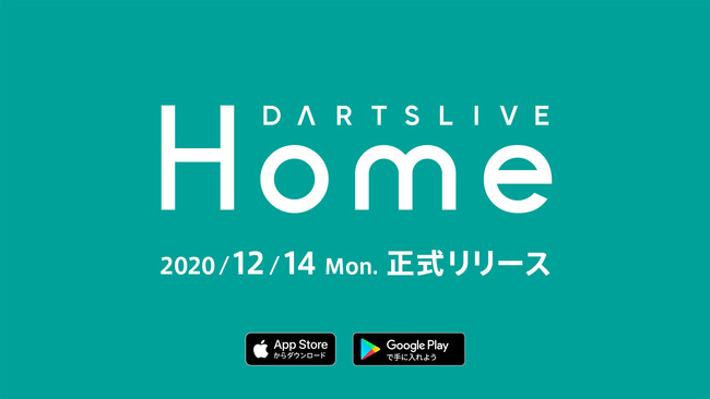 年末年始はダーツで巣ごもり 自宅にいながらオンライン対戦を可能にする専用アプリの登場で 家庭用ダーツボード閲覧数が0 Up 株式会社ダーツ ライブのプレスリリース