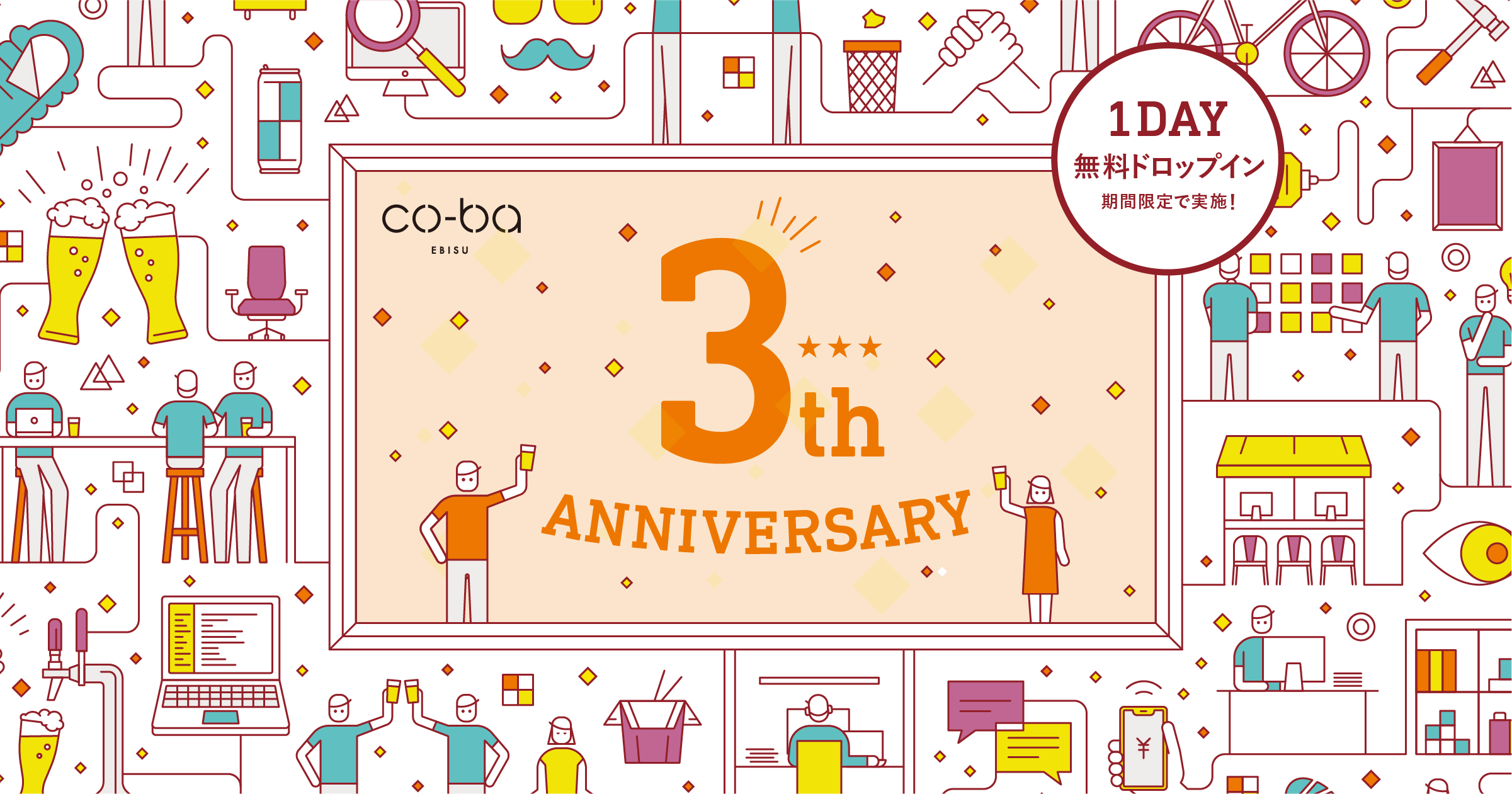 Co Ba Ebisuは3周年 3周年記念 1day無料ドロップイン を1 スタート イベントパートナー制度 も開始 株式会社ツクルバのプレスリリース