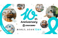 「カウカモ」、サービス開始10周年を記念して、年間を通じた特別プロジェクト「cowcamo 10th Anniversary Year」を始動
