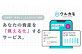 日本初(※)、売出前の住まいが集まる「ウルカモ」、AI査定×売出前に購入検討者の反応がわかる独自システムで特許を取得