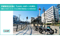京都駅北口広場に「LUUP」のポートを導入