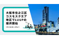 大阪市住之江区コスモスクエア地区で電動アシスト自転車のシェアリングサービス「LUUP」を提供開始