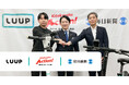 Luup、北九州市、毎日新聞社が連携協定を締結