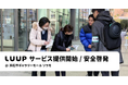 浜松市で、電動キックボードや電動アシスト自転車のシェアリングサービス「LUUP」の提供を開始しました