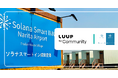 千葉県成田市のSolana Smart INN成田空港で「LUUP」の電動キックボードがご利用可能に