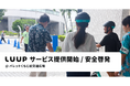那覇市で、電動キックボードや電動アシスト自転車のシェアリングサービス「LUUP」の提供を開始しました