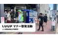 電動キックボード・電動アシスト自転車のマナー啓発活動を京阪鴨東線出町柳駅前で実施しました