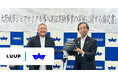 Luup、大野城市と連携協定を締結