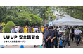 札幌市で、マイクロモビリティシェア「LUUP」提供開始