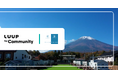 山梨県南都留郡山中湖村のSolana Smart INN富士山中湖で「LUUP」の電動キックボードと電動アシスト自転車がご利用可能に