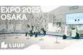 大阪・関西万博でLuupのユニバーサルカー「Unimo」の展示・デモンストレーションを実施しました