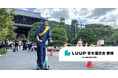 Luup、「秋の全国交通安全運動」に合わせて安全講習会を集中開催