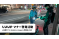 Luupと北海道警察が電動キックボード・電動アシスト自転車のマナー啓発活動を実施しました